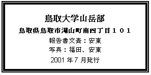 eLXg {bNX: wRx
挧sΎRlڂPOP
񍐏ӁF
ʐ^FcA
2001N7s

