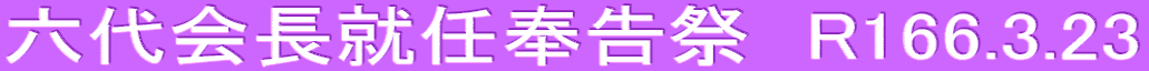 ZAC򍐍Ձ@R166.3.23