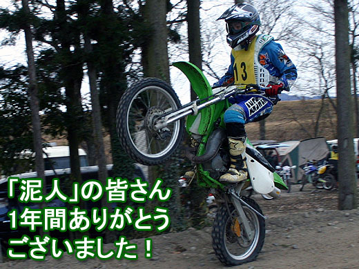 �u�D�l�v�̊F����1�N�Ԃ��肪�Ƃ��������܂���