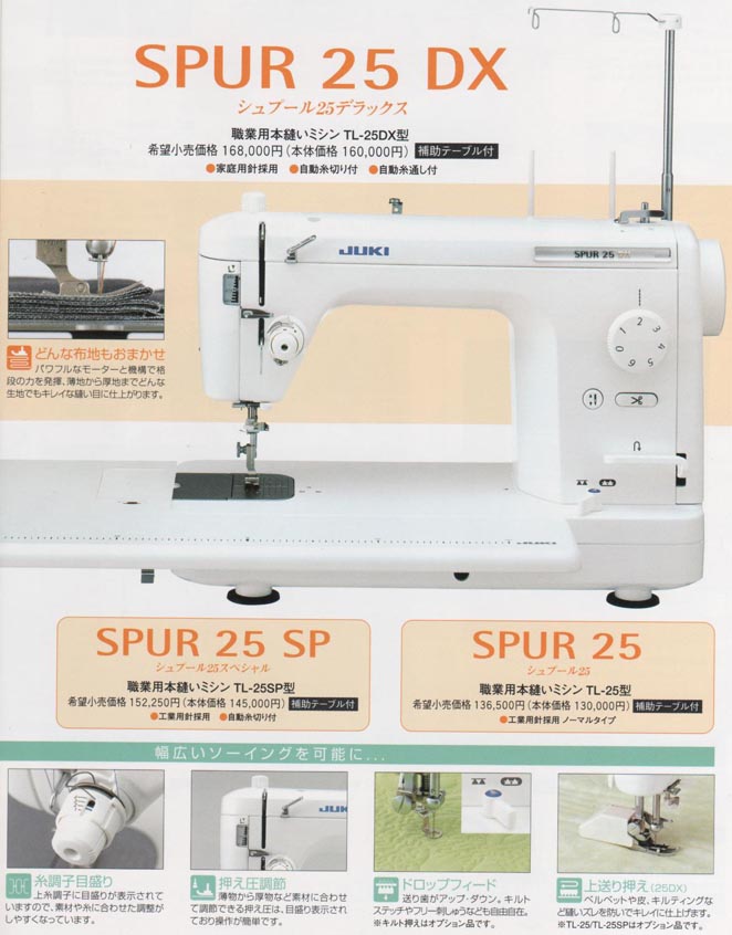 ジューキ職業用ミシンＴＬ－２５ ＴＬ－２５ＳＰ ＴＬ－２５ＤＸ誠実