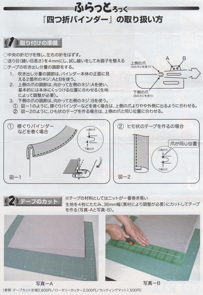 ふらっとろっく バインダー