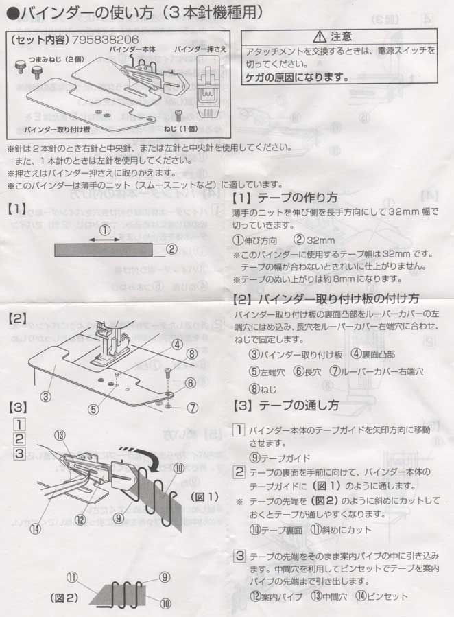 ジャノメ トルネィオ バインダー1