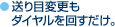 送り目変更もダイヤルを回すだけ。