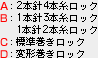 A:2本針4本糸ロック
B:1本針3本糸ロック
1本針2本糸ロック
C:標準巻きロック
C:変形巻きロック