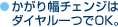 かがり幅チェンジはダイヤル一つでOK。