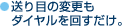 送り目の変更もダイヤルを回すだけ。