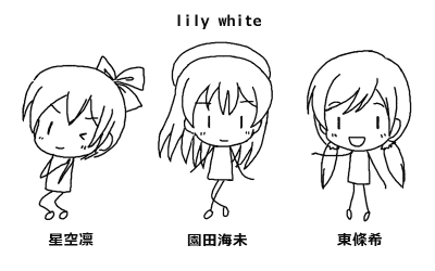 ラブライブ! lily white