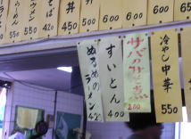 ぬるめのラーメン?