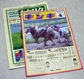 金沢の競馬新聞