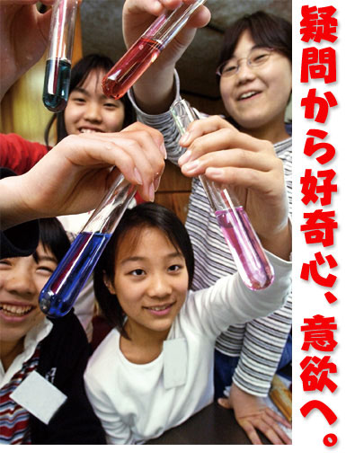 疑問から好奇心、意欲へ