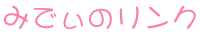 MIDI�̃����N